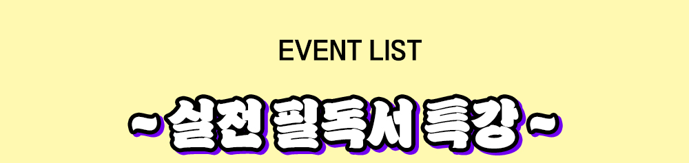 이벤트 리스트