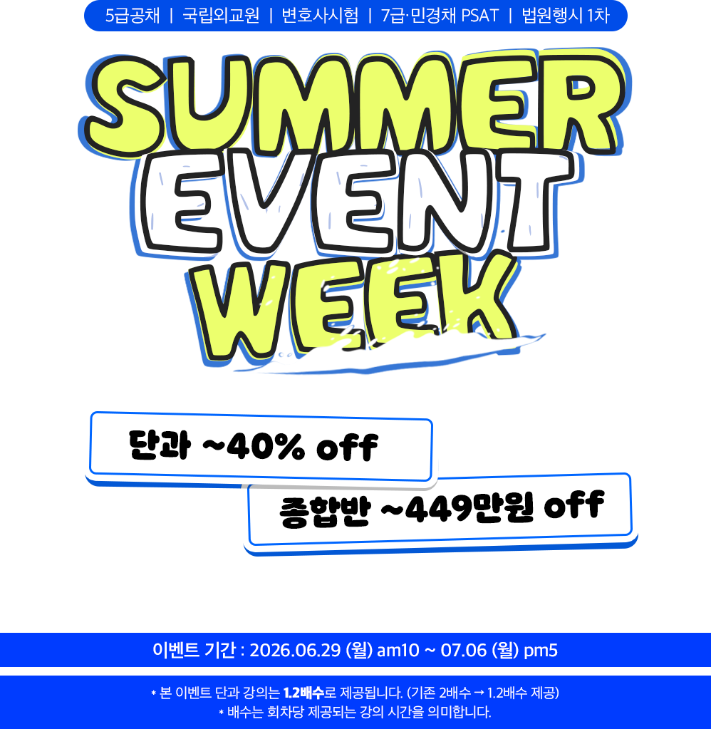 SUMMER EVENT WEEK