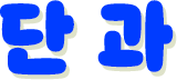 �ܰ� �̺�Ʈ