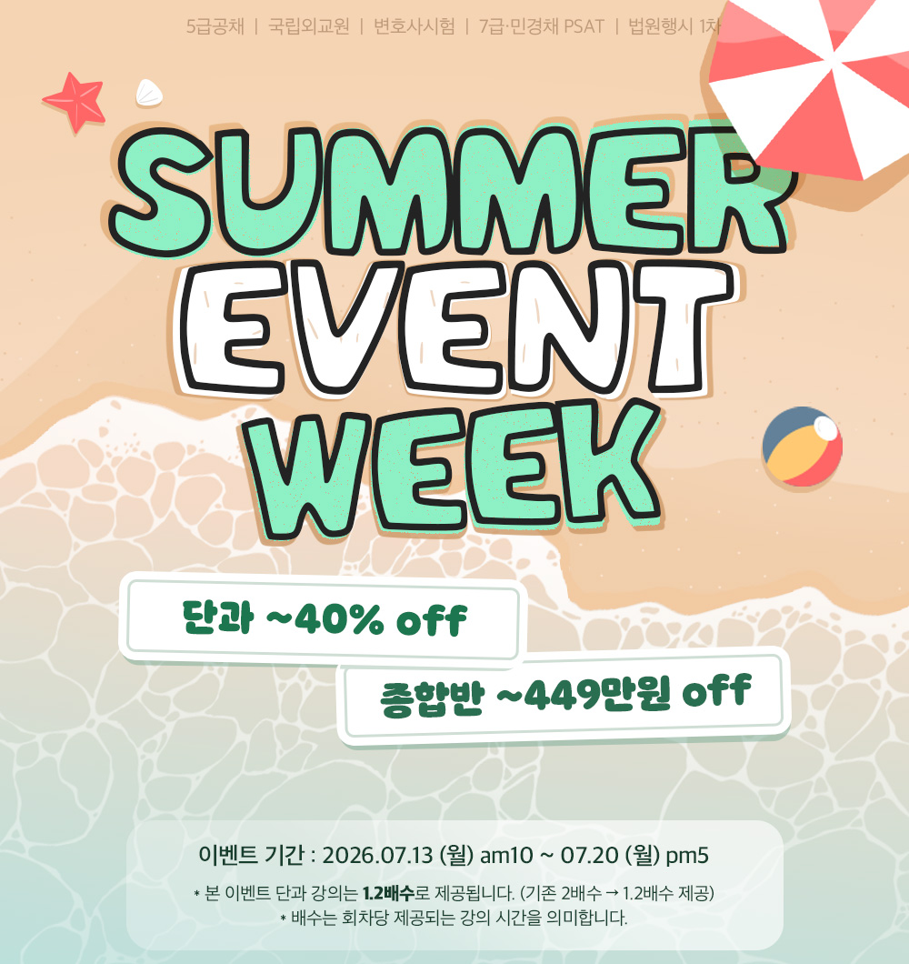 SUMMER EVENT WEEK