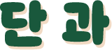 �ܰ� �̺�Ʈ