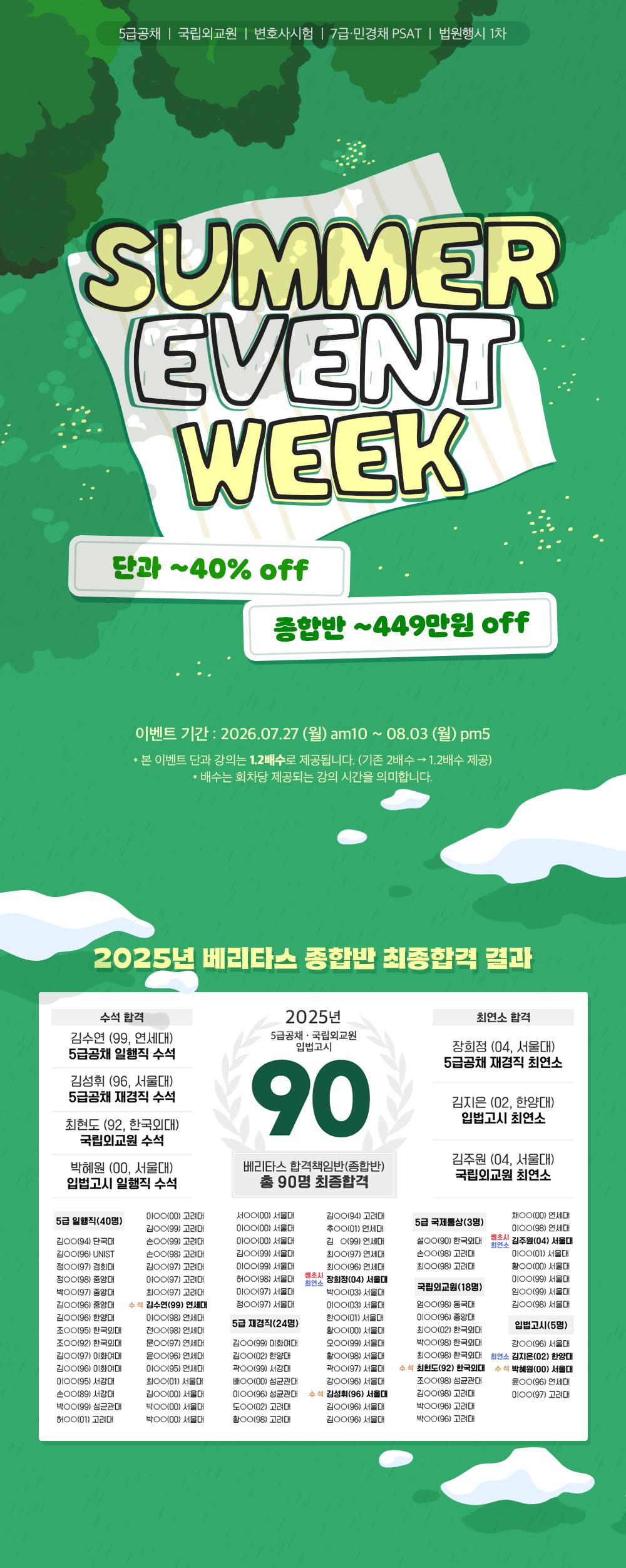 SUMMER EVENT WEEK