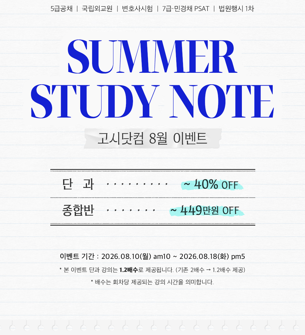 SUMMER STUDY NOTE �̺�Ʈ