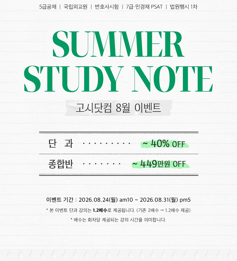 SUMMER STUDY NOTE �̺�Ʈ