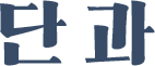 �ܰ� �̺�Ʈ