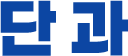�ܰ� �̺�Ʈ
